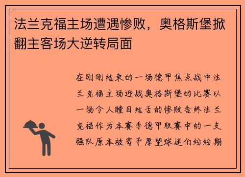 法兰克福主场遭遇惨败，奥格斯堡掀翻主客场大逆转局面