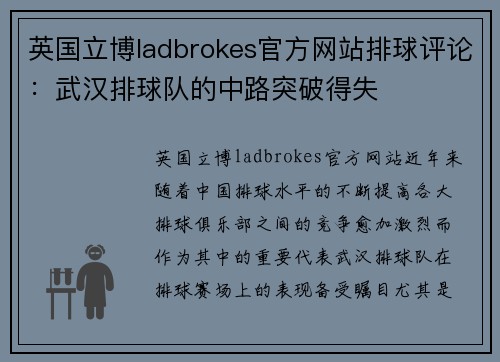 英国立博ladbrokes官方网站排球评论：武汉排球队的中路突破得失