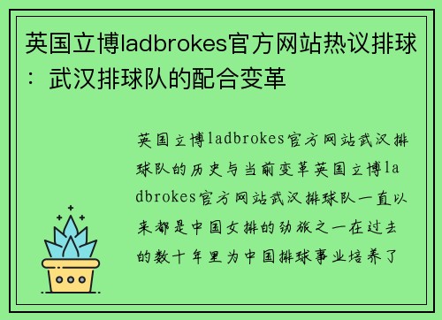 英国立博ladbrokes官方网站热议排球：武汉排球队的配合变革